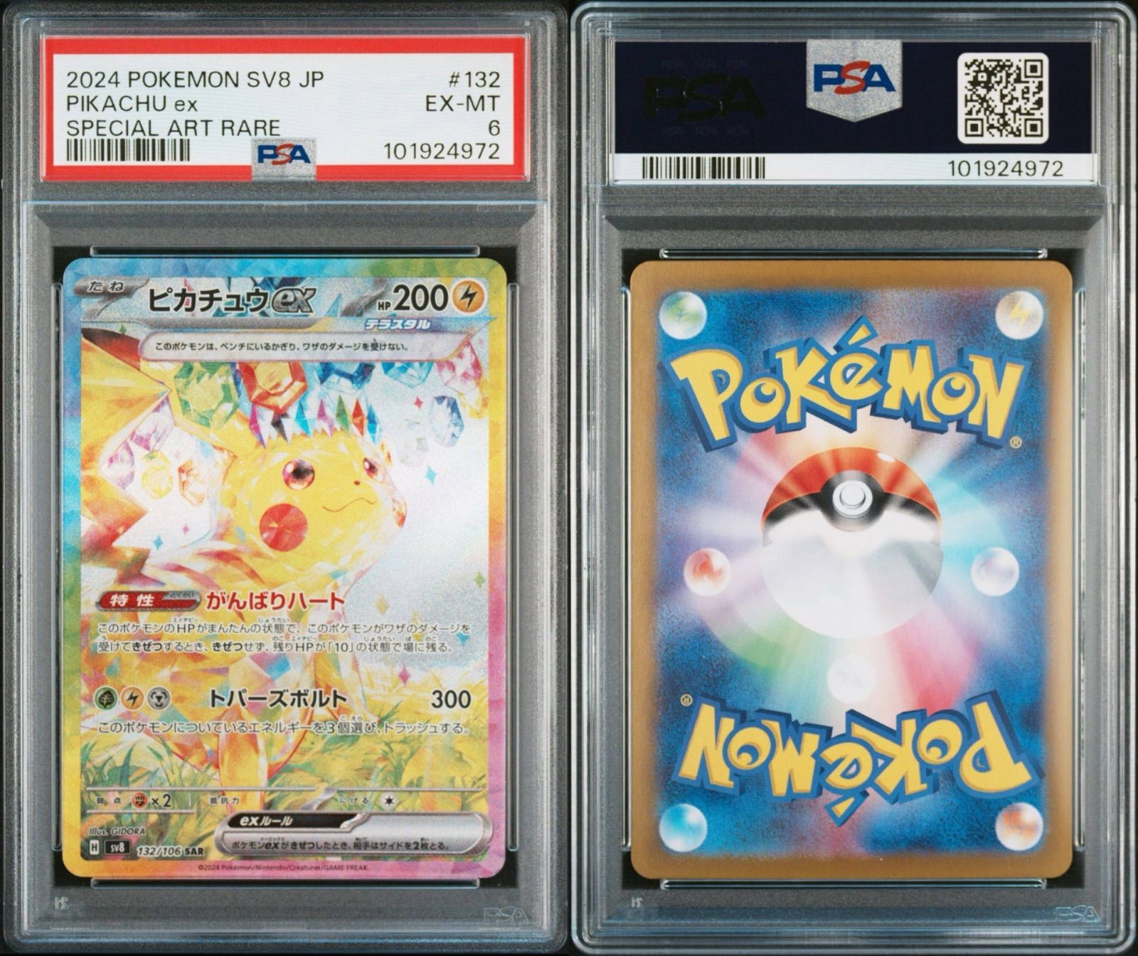 PSA6】 ピカチュウex SAR 超電ブレイカー - メルカリ