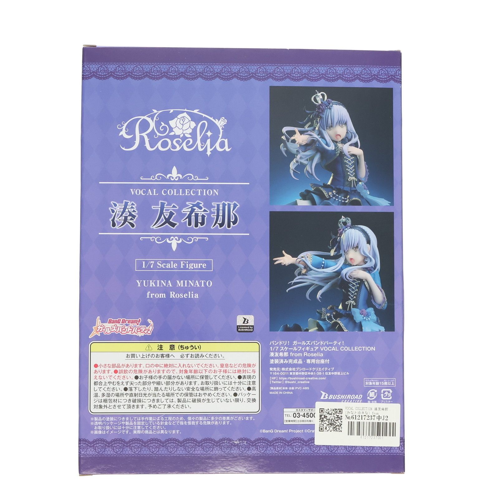 DREAM - VOCAL COLLECTION 湊友希那(みなとゆきな) from Roselia BanG Dream!(バンドリ!) ガールズバンドパーティ! 1/7 完成品 フィギュア ブシロードクリエイティブ 1/7スケールフィギュア VOCAL COLLECTION 湊友希那 from Roselia