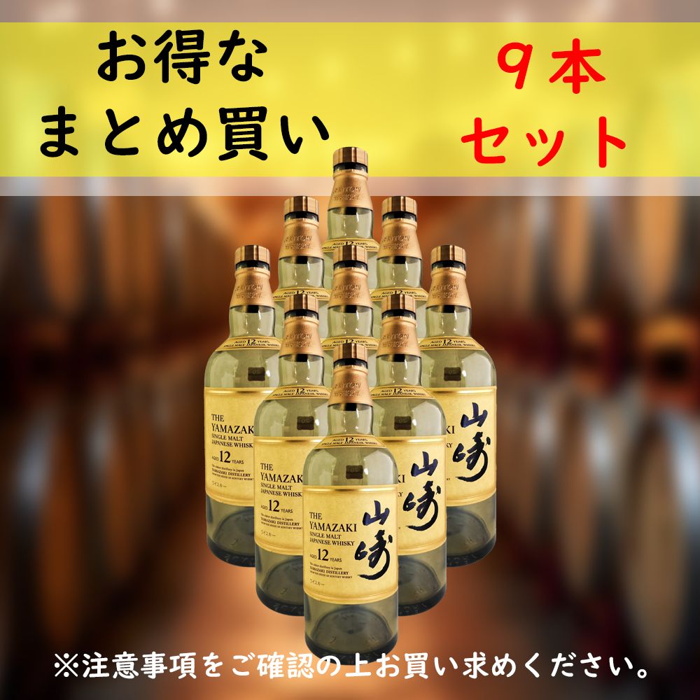 サントリー 山崎12年 空瓶 700ml×9 空瓶 ディスプレイ コレクション インテリア - メルカリ