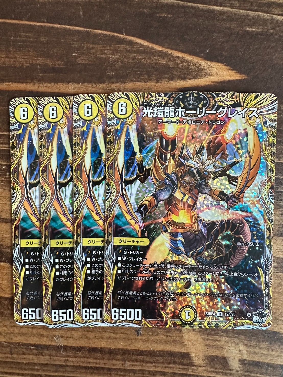 【メルカリ便】光鎧龍ホーリーグレイス　シークレットb　4枚セット 光鎧龍ホーリーグレイス ホイル 4枚セット - メルカリ