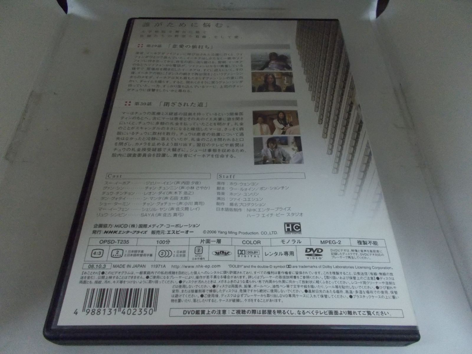 ザ・ホスピタル VOL.15 レンタル専用 中古 DVD ケース付き - 世界の