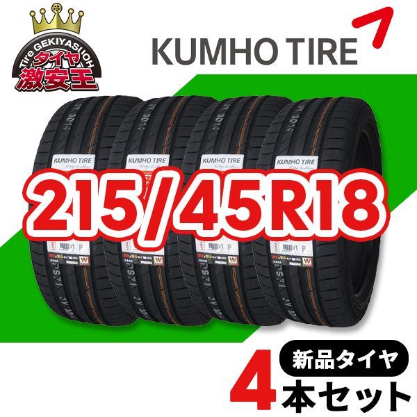 4本セット 215 45R18 製造 サマータイヤ KUMHO ECSTA PS71 沖縄県は除く クムホ エクスタ 215 45 18 即 可