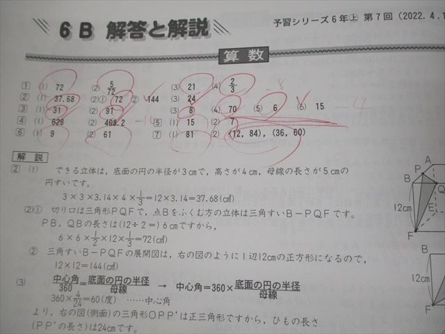 四谷大塚 小6 予習シリーズ上 Bコース 2022年実施 国語/算数/理科/社会 テスト計15回 通年セット 028M2D 四谷大塚 小6 予習シリーズ上 Bコース 2022年実施 国語/算数
