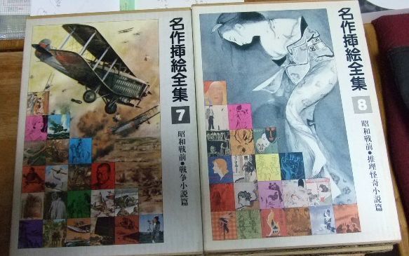 s1222☆名作挿絵全集 全10巻 平凡社☆T 名作挿絵全集〈第