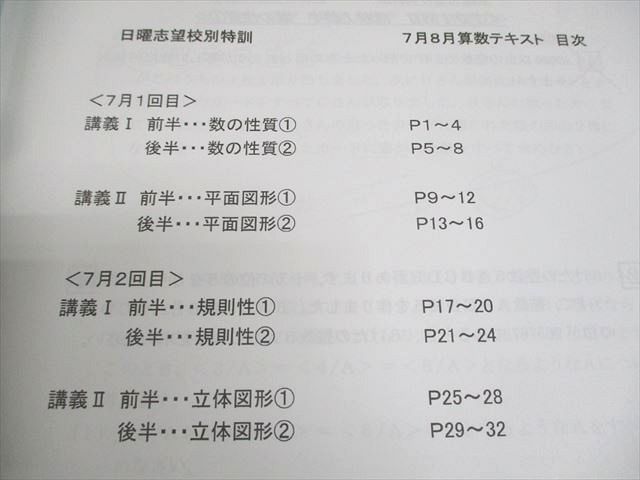 駿台・浜学園 小6 算数 男女難関コース 日曜志望校Goukaku特訓