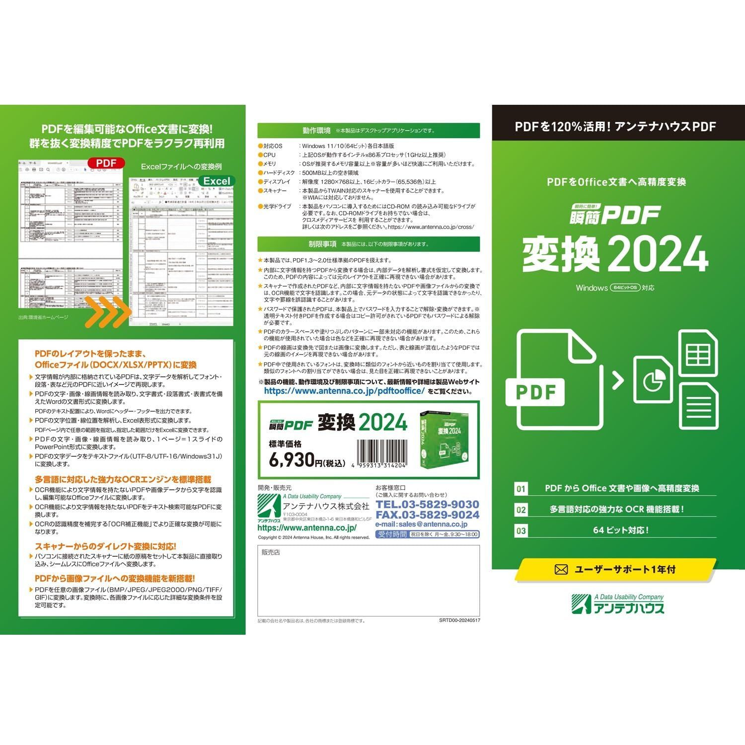 瞬簡PDF 0 : 変換 - 2024|ダウンロード版 PCソフト PDF PDFを最大限に活用できる『瞬簡PDF』ファミリー4製品を同梱したお得な | 瞬簡 統合版 アンテナハウス 編集 統合版2024 統合版2024ベクターPCショップ