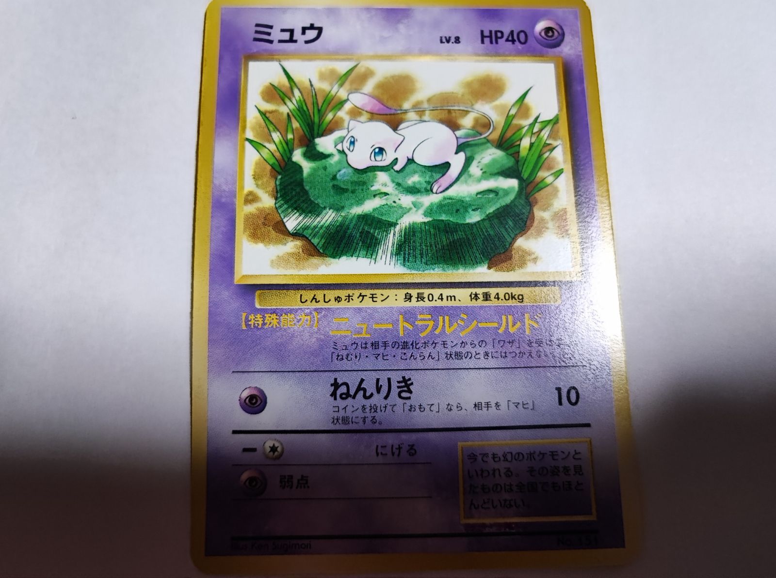 ミュウ LV.8 JR スタンプラリー ポケモンカード プロモ 旧裏面