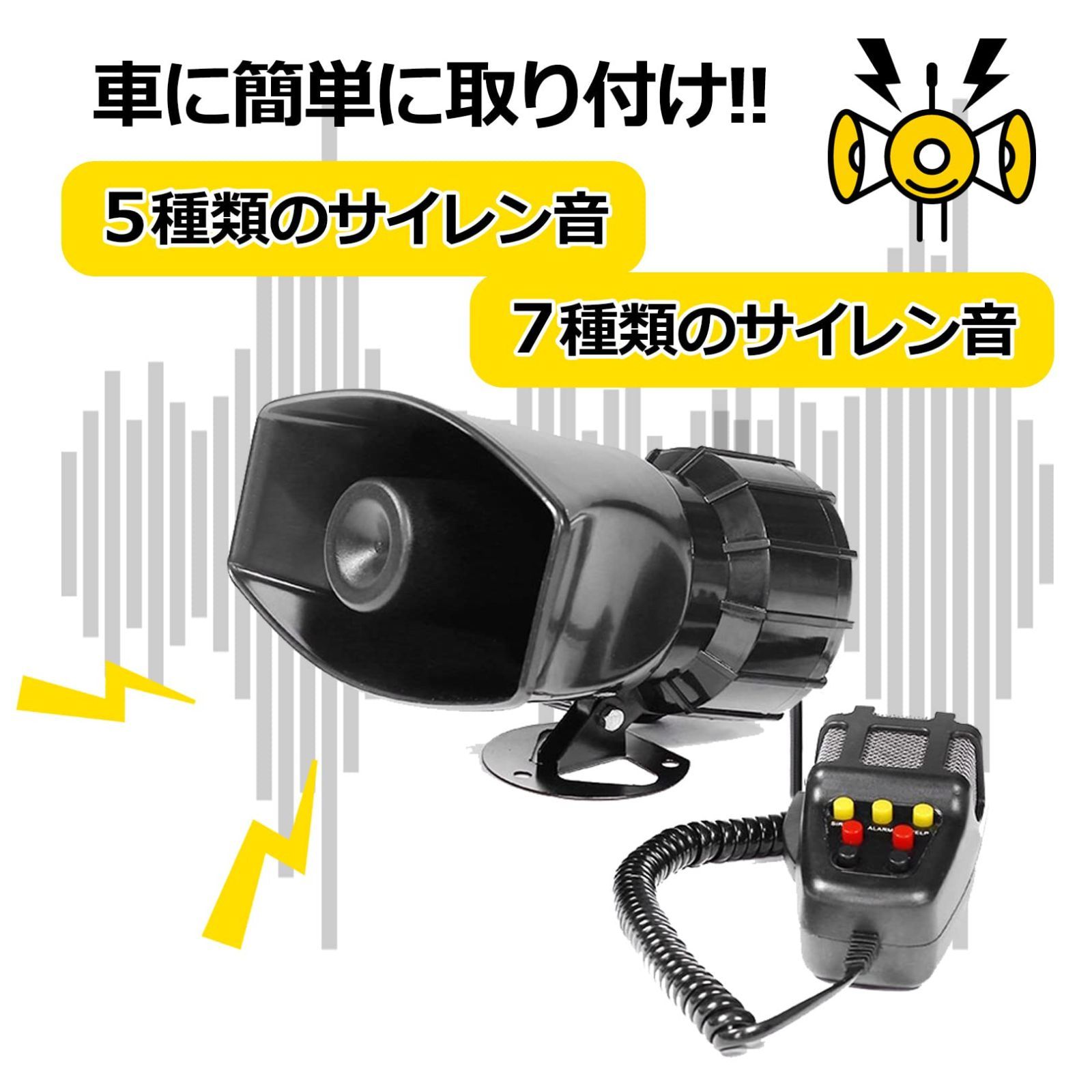 新着商品】PIENSE 拡声器 車用 車載 汎用 12V 100W 7A 150DB