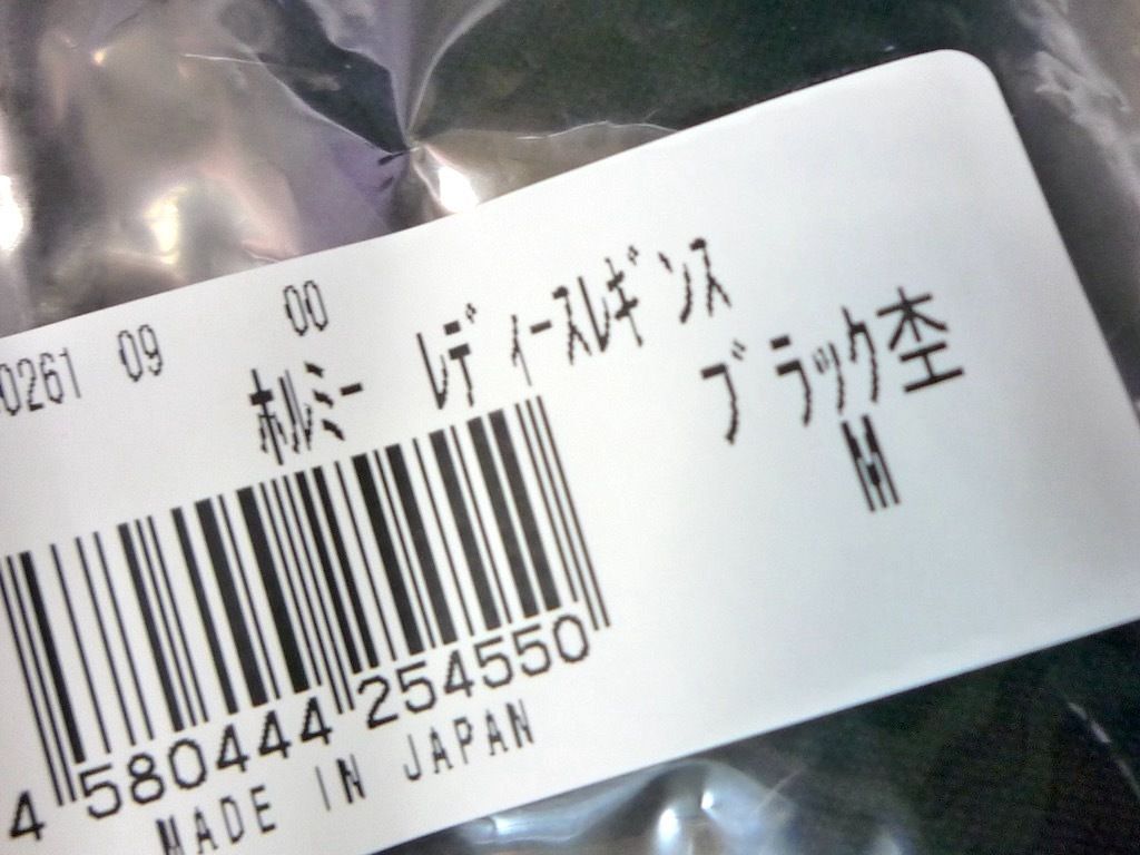 新品未開封 ホルミー レギンス ブラック 杢 Mサイズ グラントイー