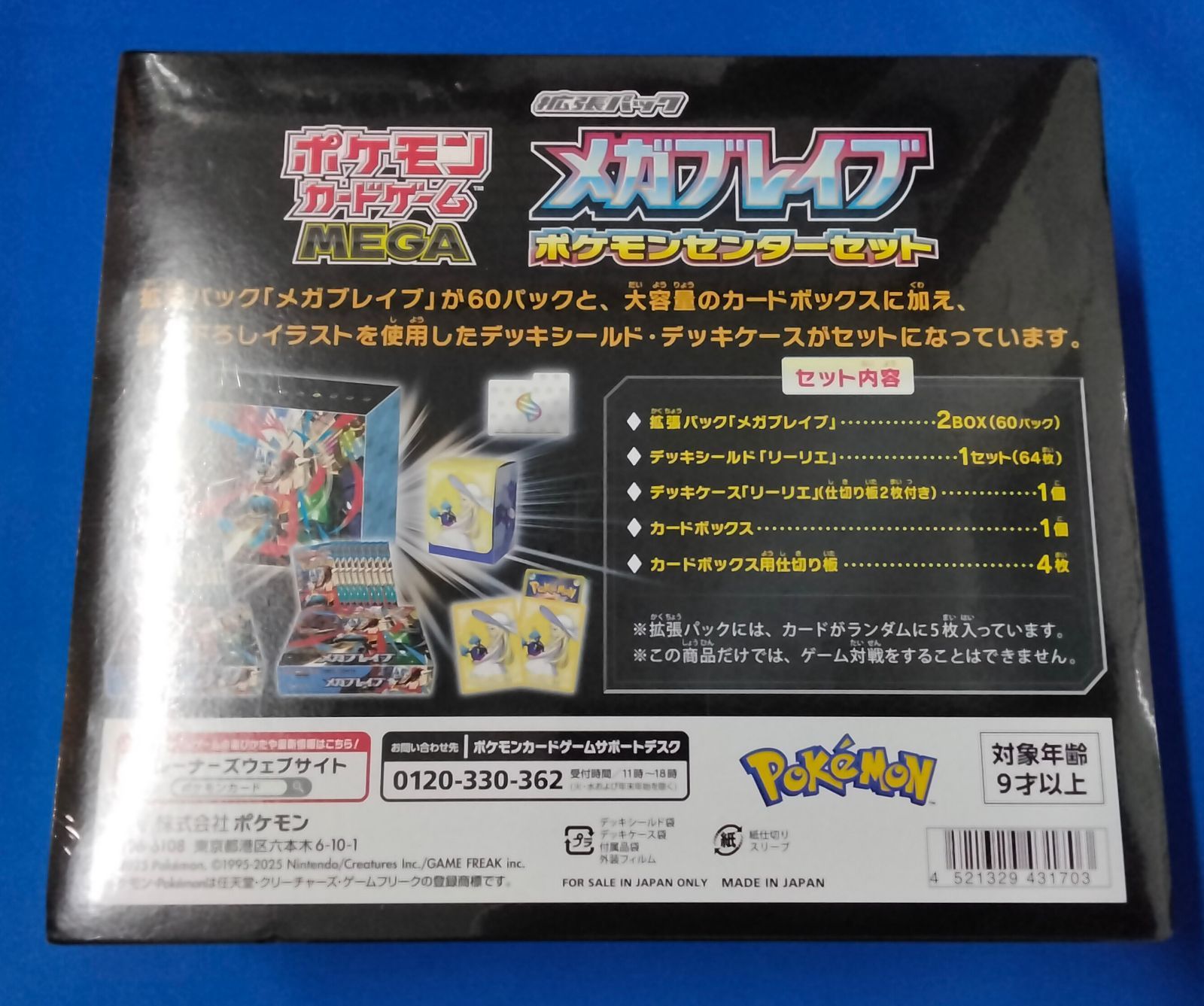 メガブレイブ ポケモンセンターセット 新品未開封【併】 - メルカリ