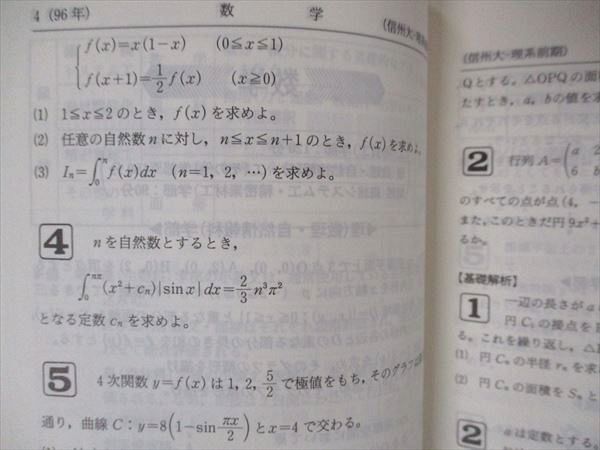 教学社 赤本 信州大学 理系 1997年度 最近3ヵ年 大学入試シリーズ 新課程対策 032S6D 教学社 赤本 信州大学 理系 1997年度 最近3ヵ年 大学入試