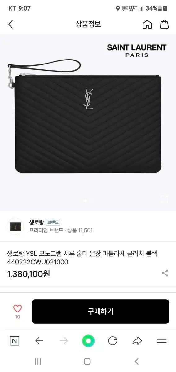 サンローラン クラッチバッグ