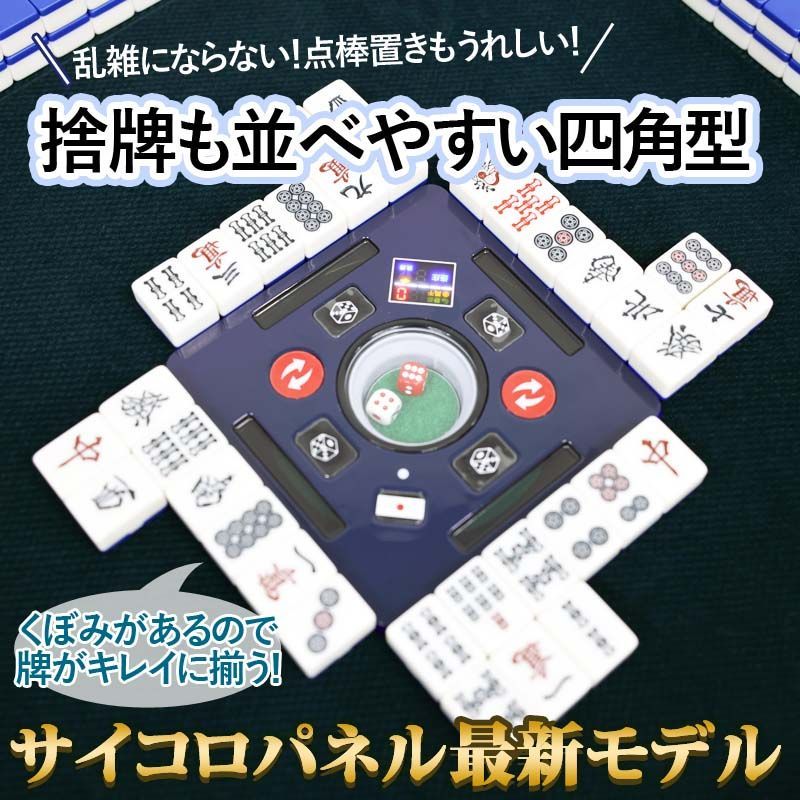 座卓式 NEWパネル全自動麻雀卓 点数表示 座卓マージャン卓 雀荘28ミリ 
