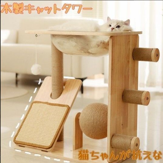 キャットタワー 据え置き 大型猫 中型 付 木製 おもちゃ 運動不足 安定 頑丈 ねこ 爪とぎ 爪研ぎ 麻紐 子猫 シニア 省スペース 多機能