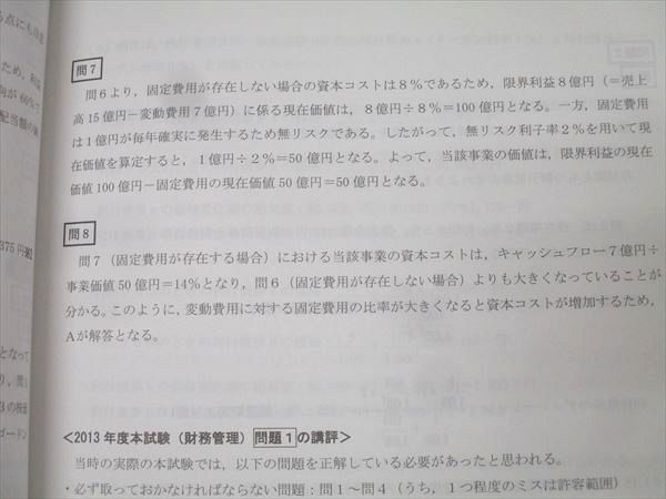 CPA会計学院 公認会計士講座 経営学 財務/経営管理 過去/個別問題集/テキスト1/2等 2023年合格目標 未使用 計6冊 097L4D 楽天市場】CPA会計学院 公認会計士講座 財務会計論 計算
