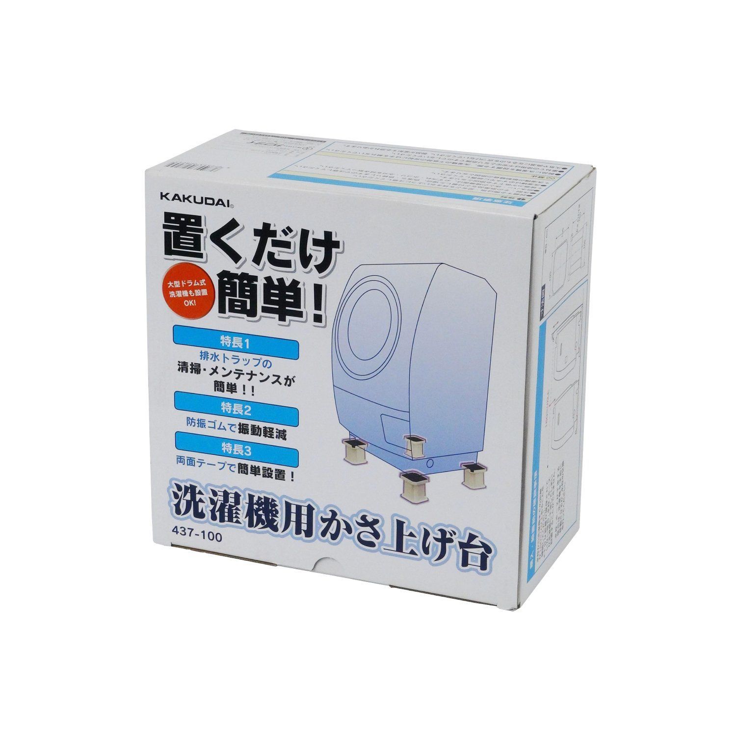 カクダイ 洗濯機用かさ上げ台
