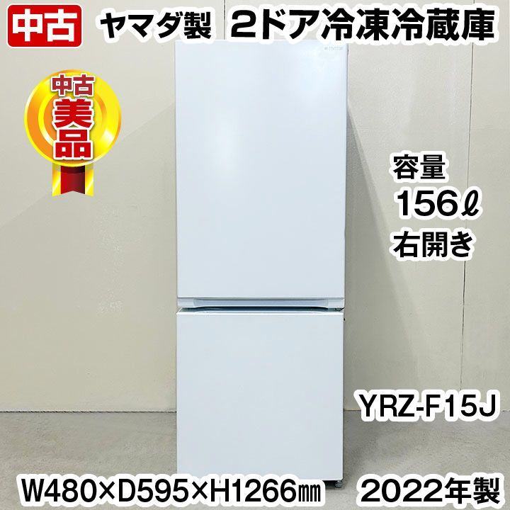 YAMADASELECT (ヤマダセレクト） YRZ-F15J ２ドア冷蔵庫 (156L・右開き) ホワイト 2022年製 中古 - メルカリ