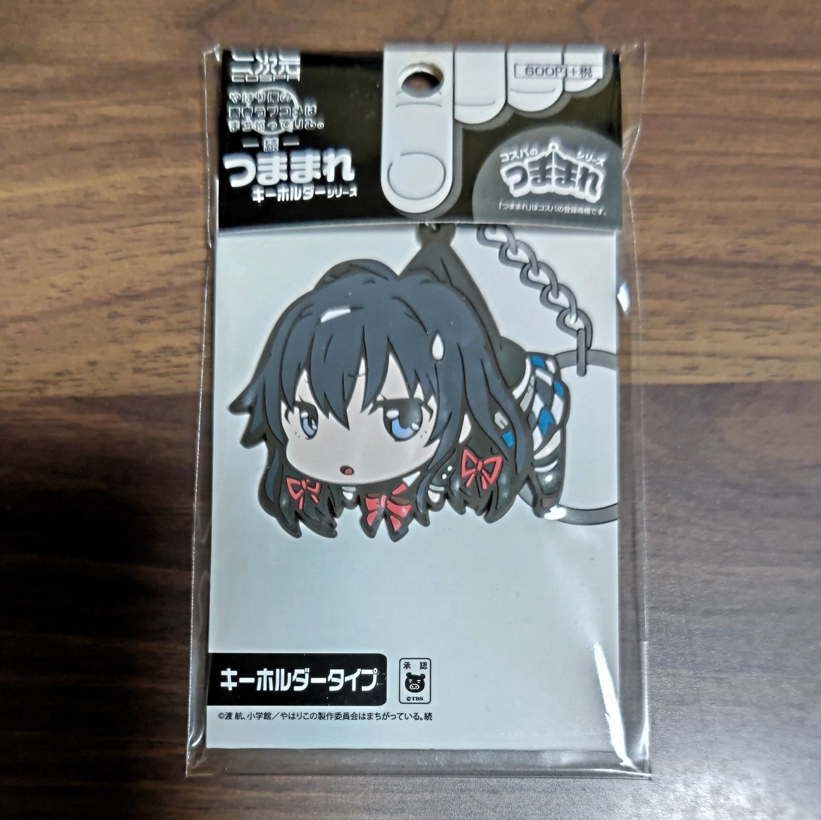 つままれキーホルダーシリーズ 『やはり俺の青春ラブコメは