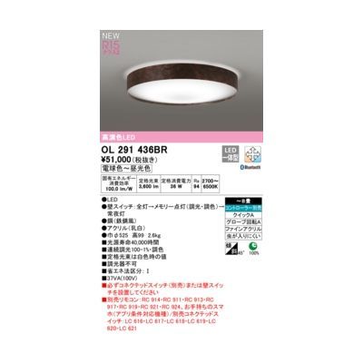【新品・7営業日以内発送】オーデリック ODELIC OL291436BR LEDシーリングライト【沖縄離島販売不可】