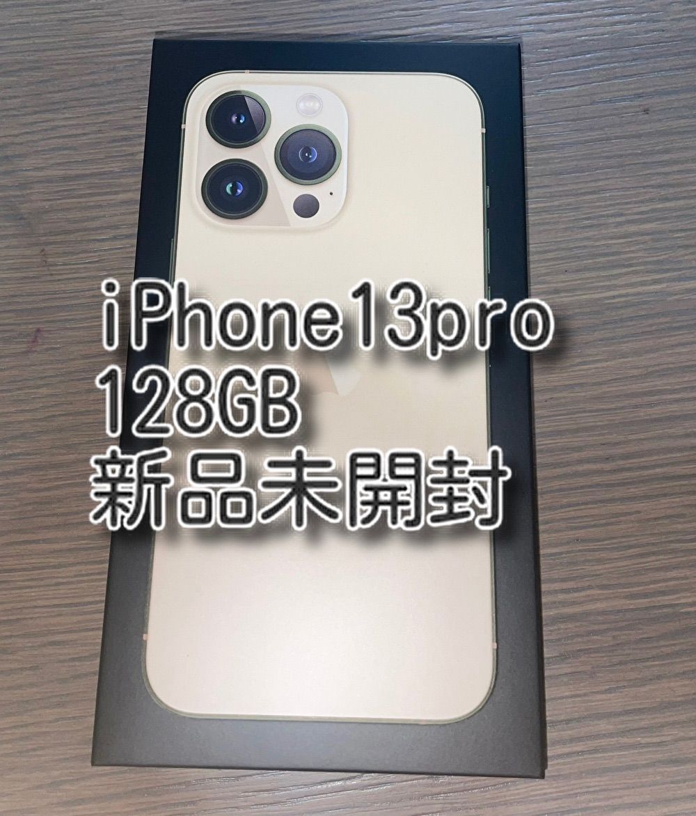 2024年春の iPhone - iPhone13Pro 128GB ゴールド SIMフリー 未開封 スマートフォン本体 - daloon.com