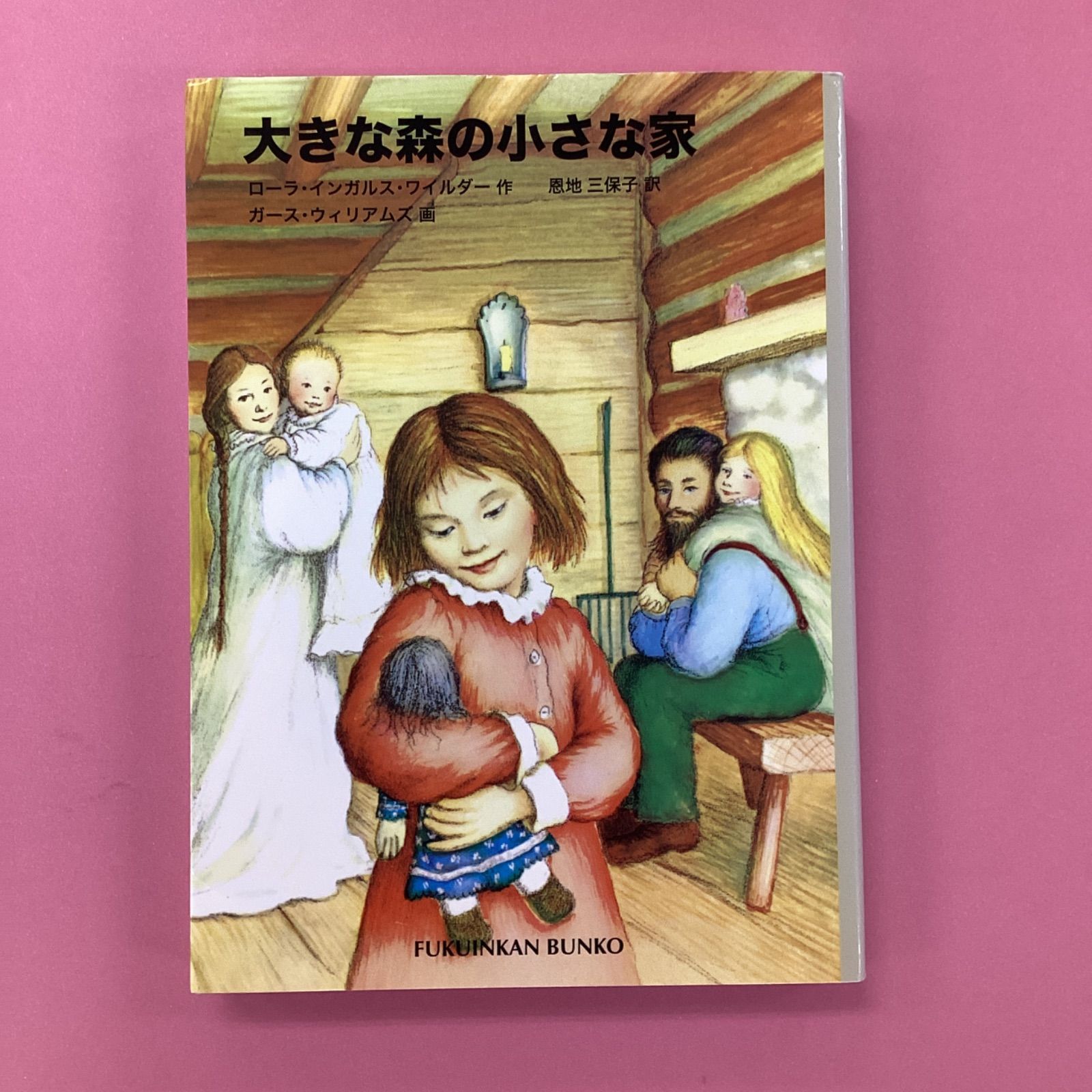 大きな森の小さな家 インガルス一家の物語　b5_6215-0