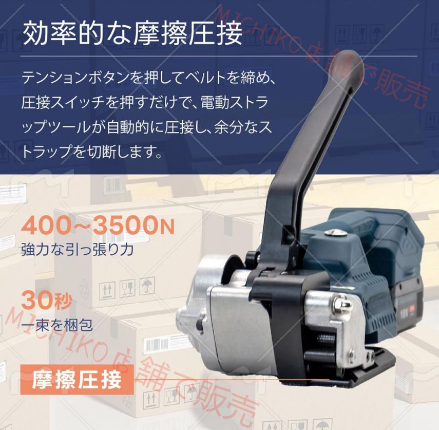 充電式 バンド梱包機