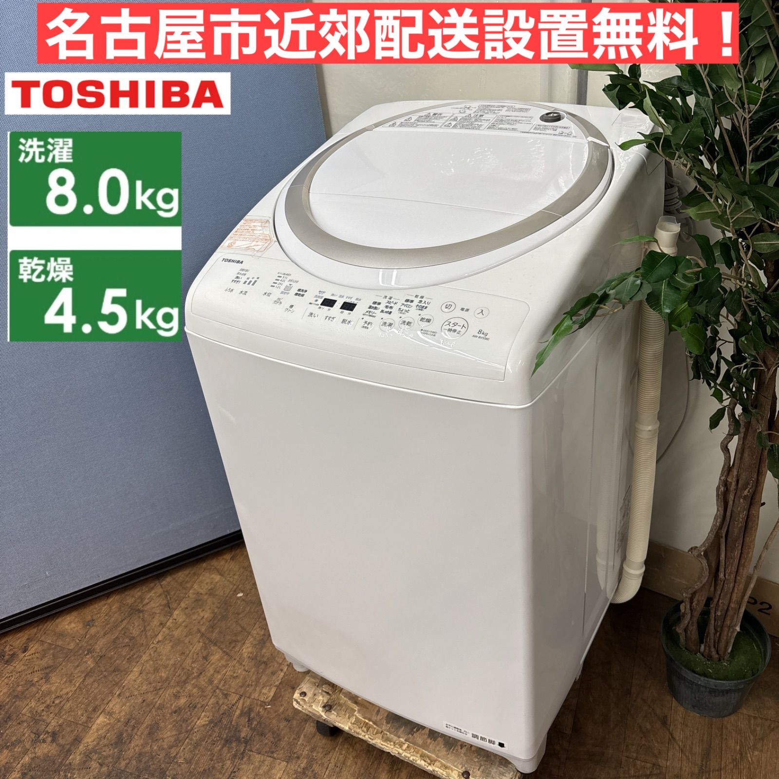 洗濯機(名古屋市近郊配達設置無料) （中古家電2点セット 冷蔵庫+