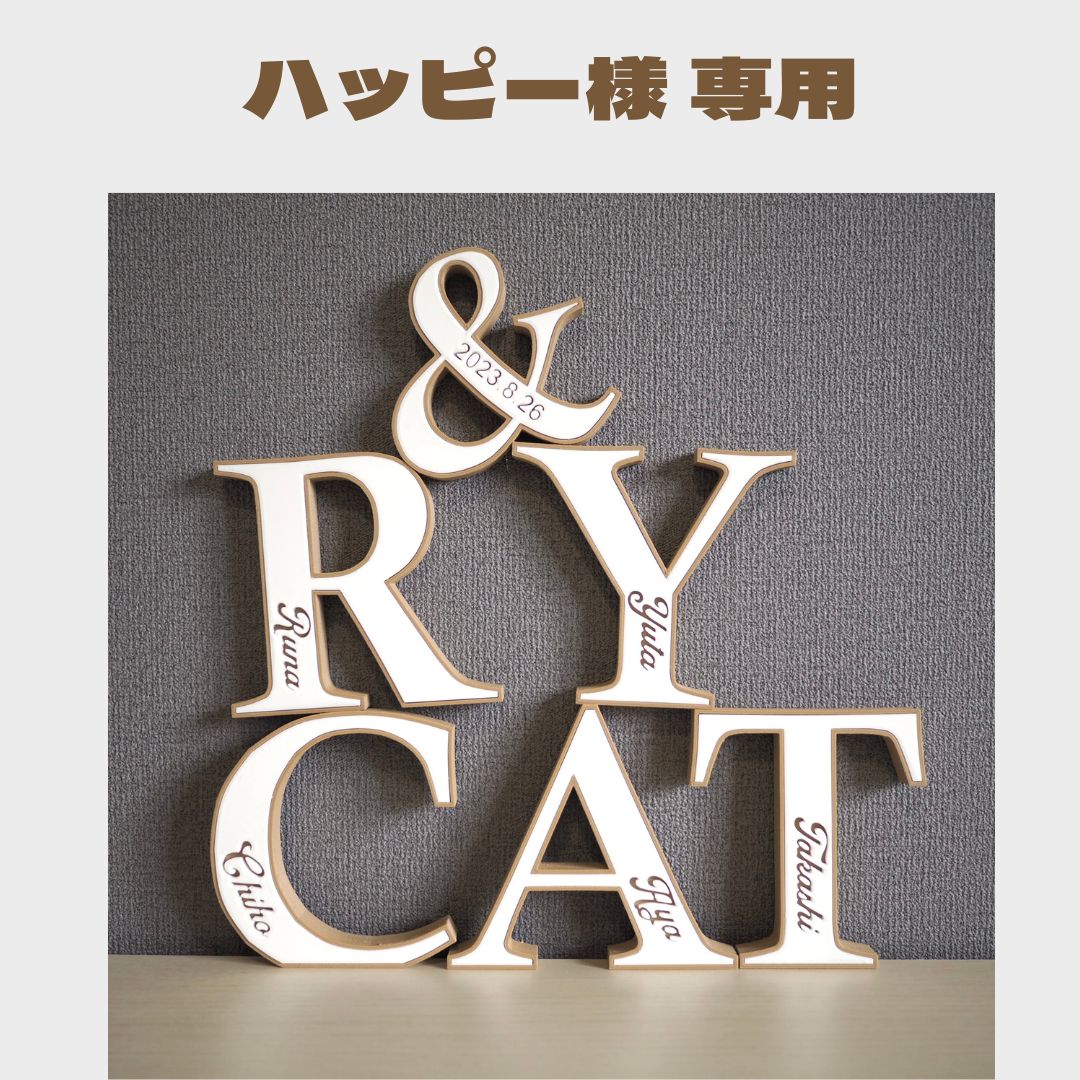 はる様確認用♡イニシャルオブジェ あむ様確認用☆イニシャルオブジェ - メルカリ