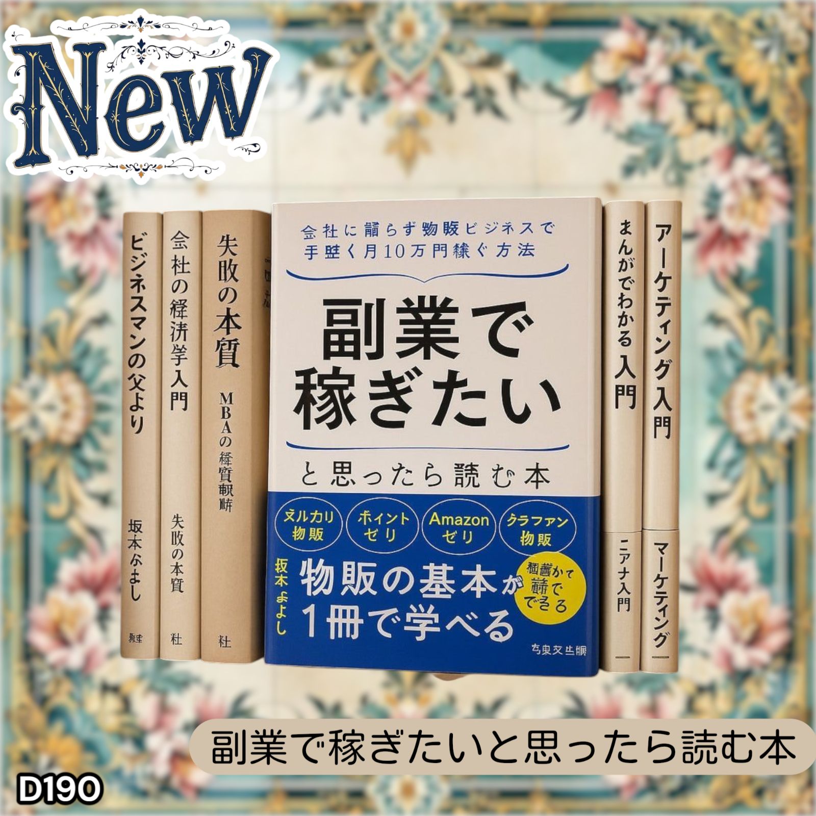 ビジネス書籍 17冊まとめ売り★総額￥22,100（経営・起業・独立・投資） 51Bc9AViSJL._UF1000,1000_QL80_.jpg