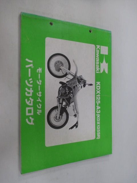 KDX125SR パーツリスト カワサキ 正規 中古 バイク 整備書 KDX125-A3 In 車検 パーツカタログ 整備書