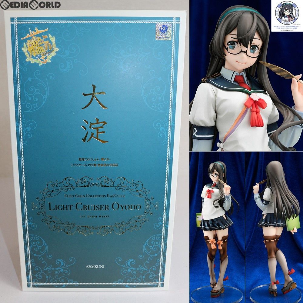 大淀(おおよど) 限定版 艦隊これくしょん -艦これ- 1/7 完成品