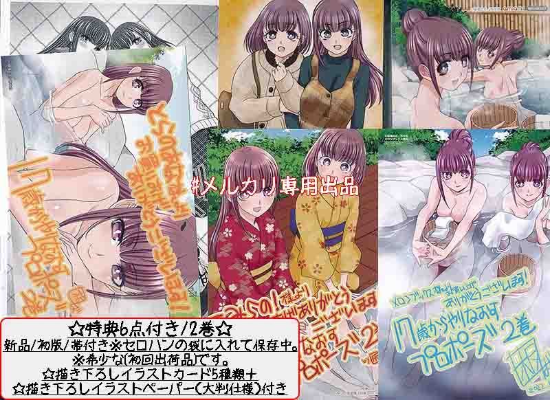 特典24点付き [板場広志] 17歳からやり直すプロポーズ 全5巻