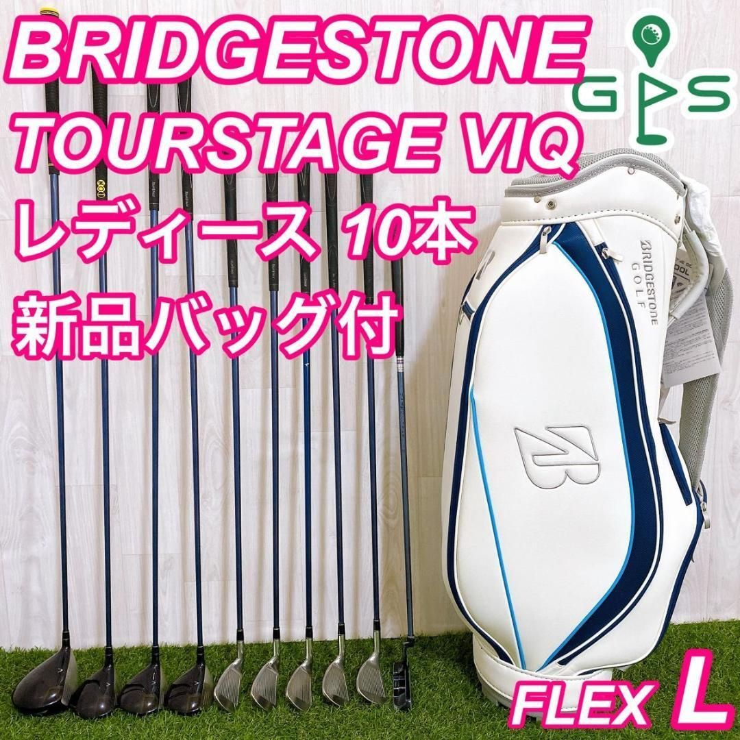 バッグ付 ツアーステージ VIQ CL レディースゴルフセット 入門