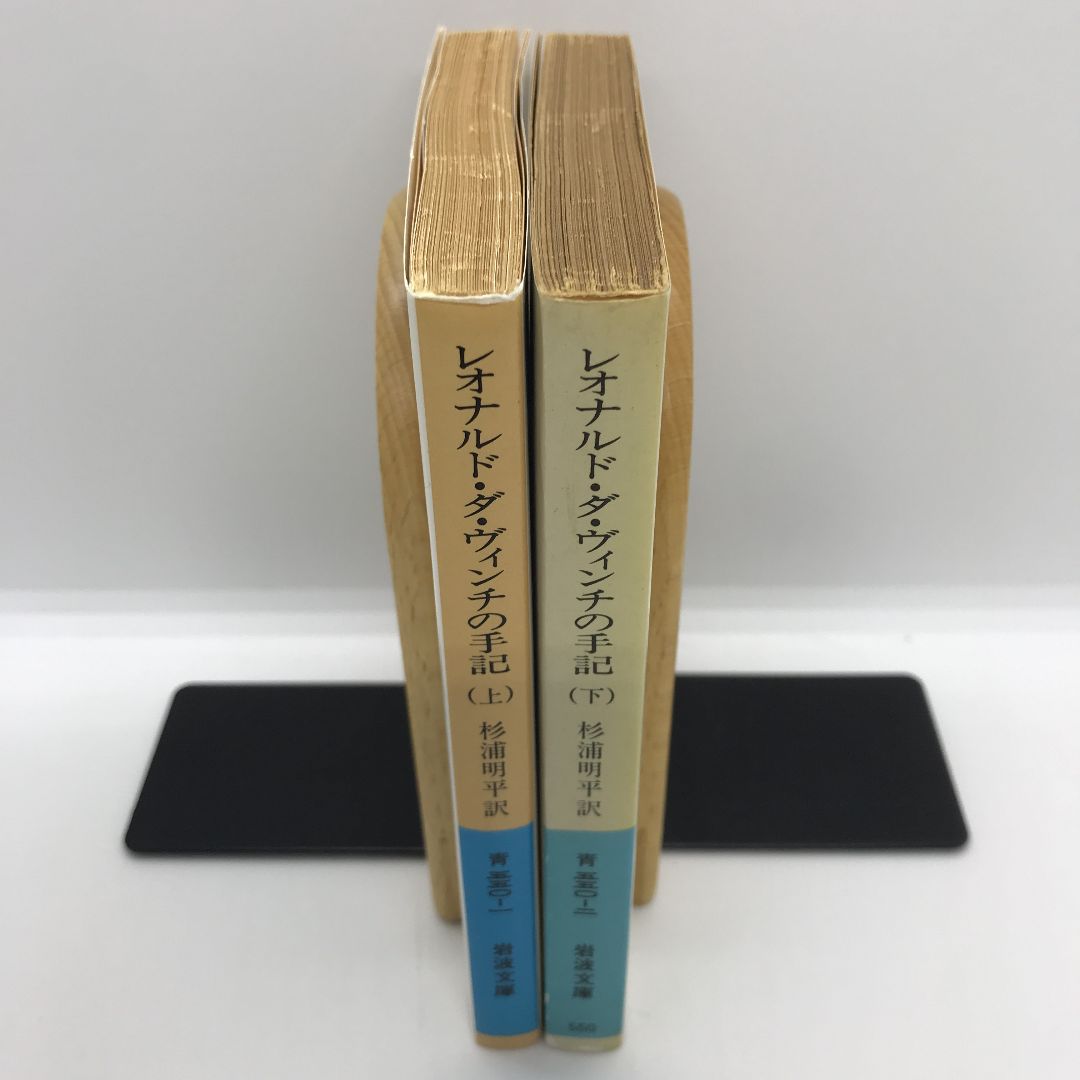 レオナルドダヴィンチ 上下2冊