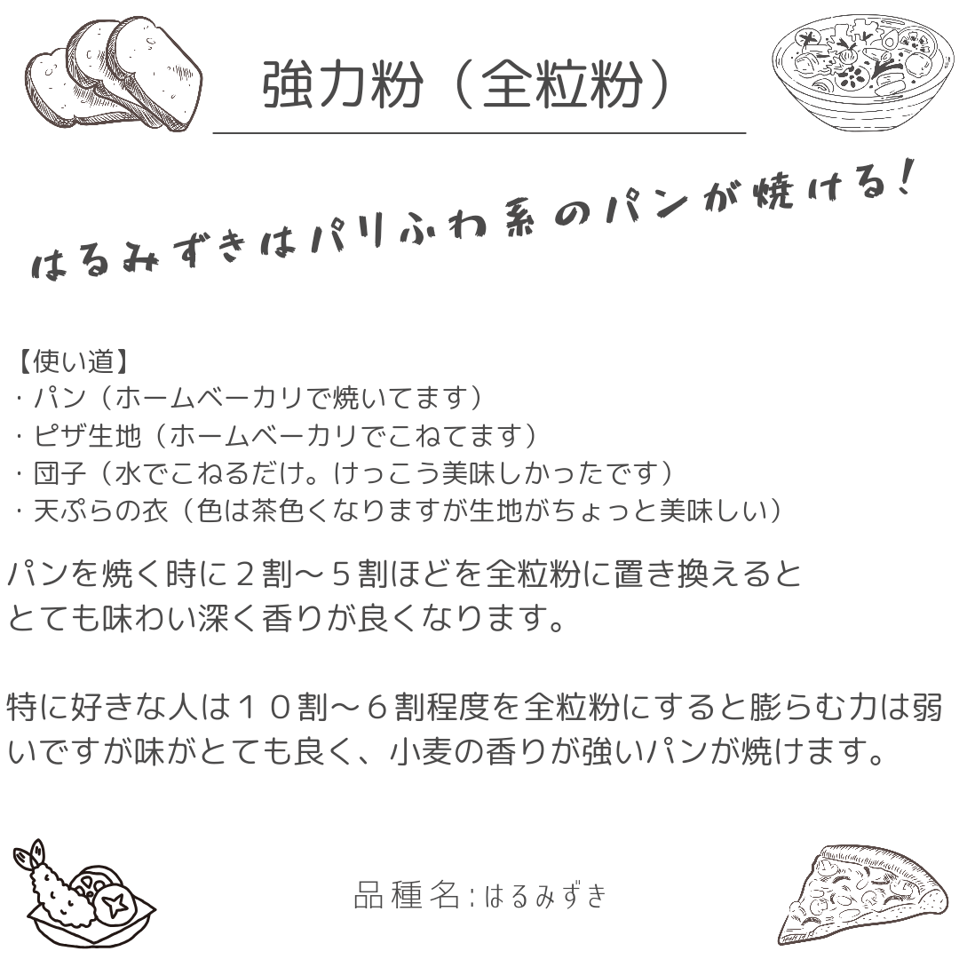 大分県産はるみずき！強力粉の全粒粉800g（400g×2）注文後に製粉するので香りが強い！おまけで玄麦 はるみずき　パンや醤油、天ぷら粉に団子