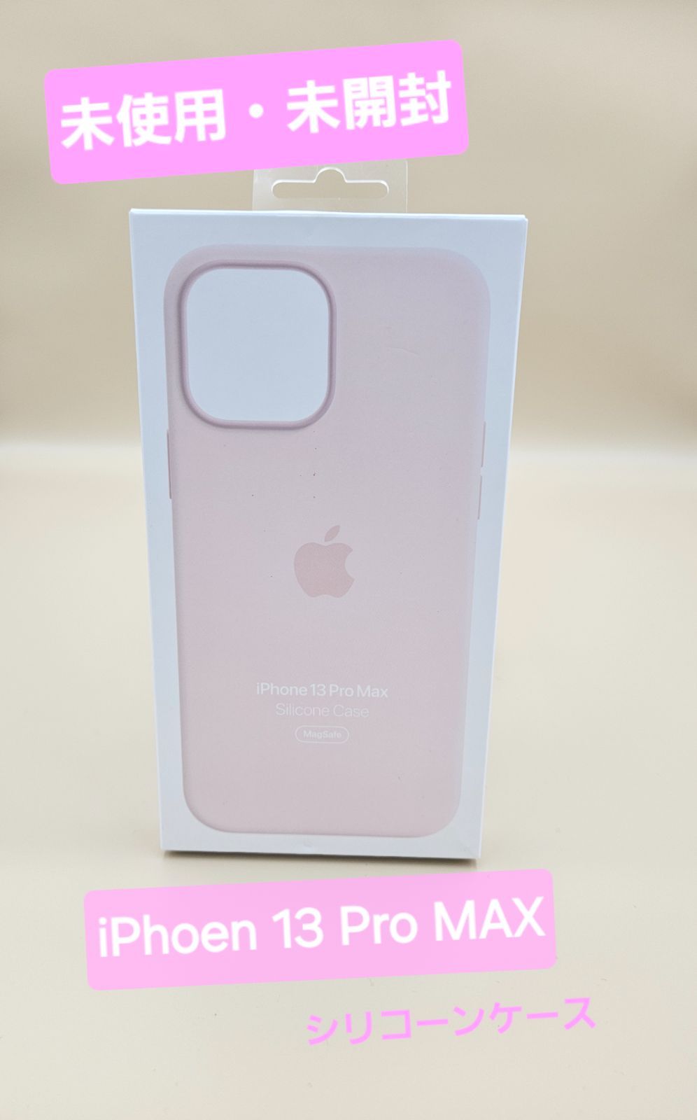 【未使用・未開封】iPhone 13 Pro MAX シリコーンケース / チョークピンク
