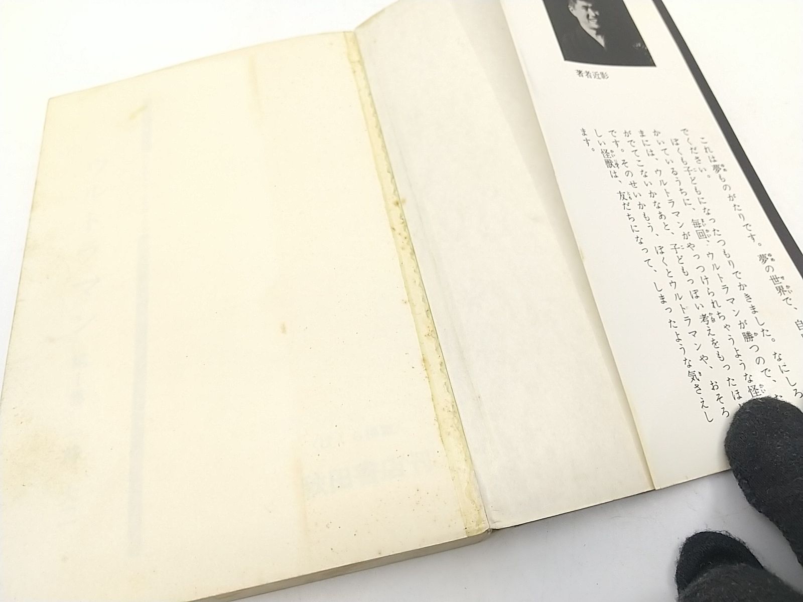 ウルトラマン 全2巻セット 一峰大二 秋田書店 円谷