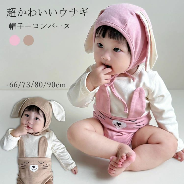 ベビー服 ロンパース 2点セット うさぎ耳付き 帽子 着ぐるみ 赤ちゃん 長袖 カバーオール 出産祝い 記念撮影 写真 男の子 女の子 キッズ かわいい 動物 兎 子供  zzr01146789cf6
