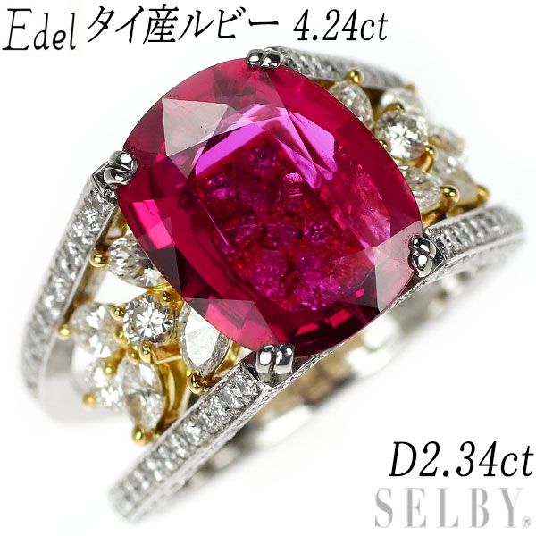 Edel（エデル）K18/Pt900 タイ産 ルビー ダイヤモンド リング