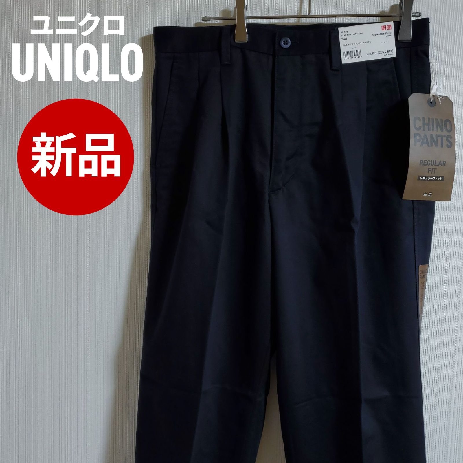 新品】UNIQLO ユニクロ プレミアムコットン ツータック チノ