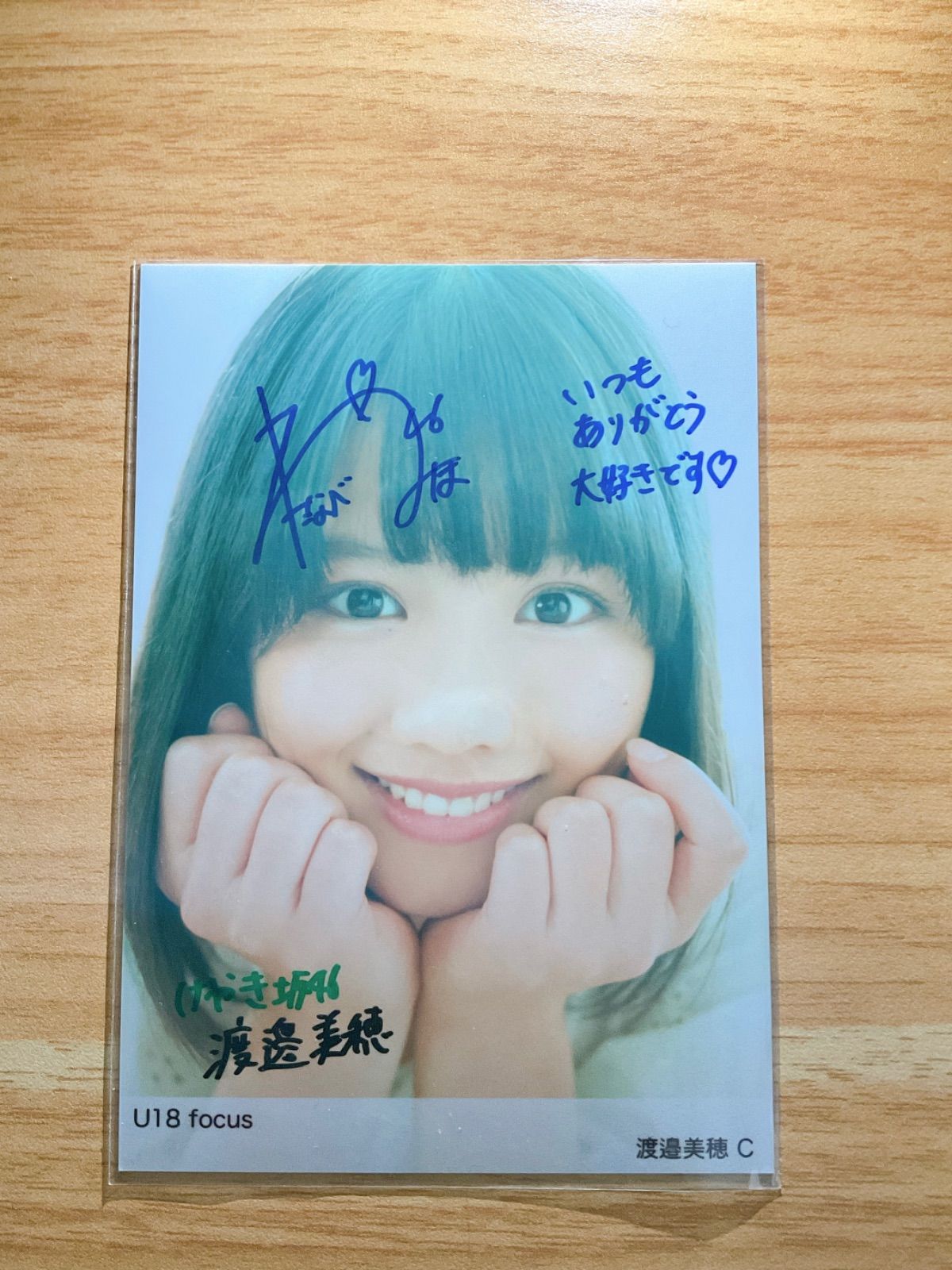 渡邉美穂 サイン入り生写真　ひらがなけやき 渡邉美穂 けやき坂46 直筆サイン 生写真 - メルカリ