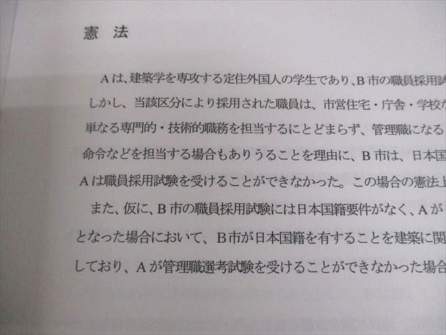 LEC東京リーガルマインド 公務員 国家総合職 2次試験答案練習会 講義編 2024年合格目標 テスト計4回 状態良い 012m4D LEC東京リーガルマインド 公務員 国家総合職 2次試験答案練習会