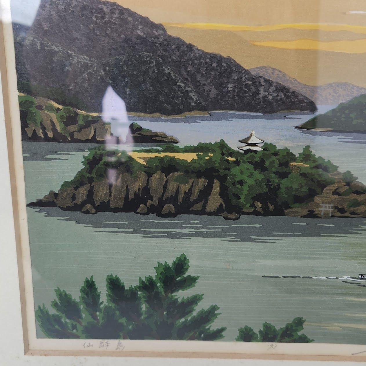 井堂雅夫 「仙酔島」 23/200 木版画8号 1993年 直筆サイン 額装