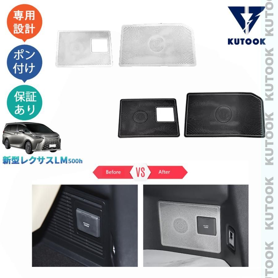 新型レクサスLM LM500h アクセサリー カスタムパーツ トランク吹き出し口防塵カバー トランク吹き出し口パネル