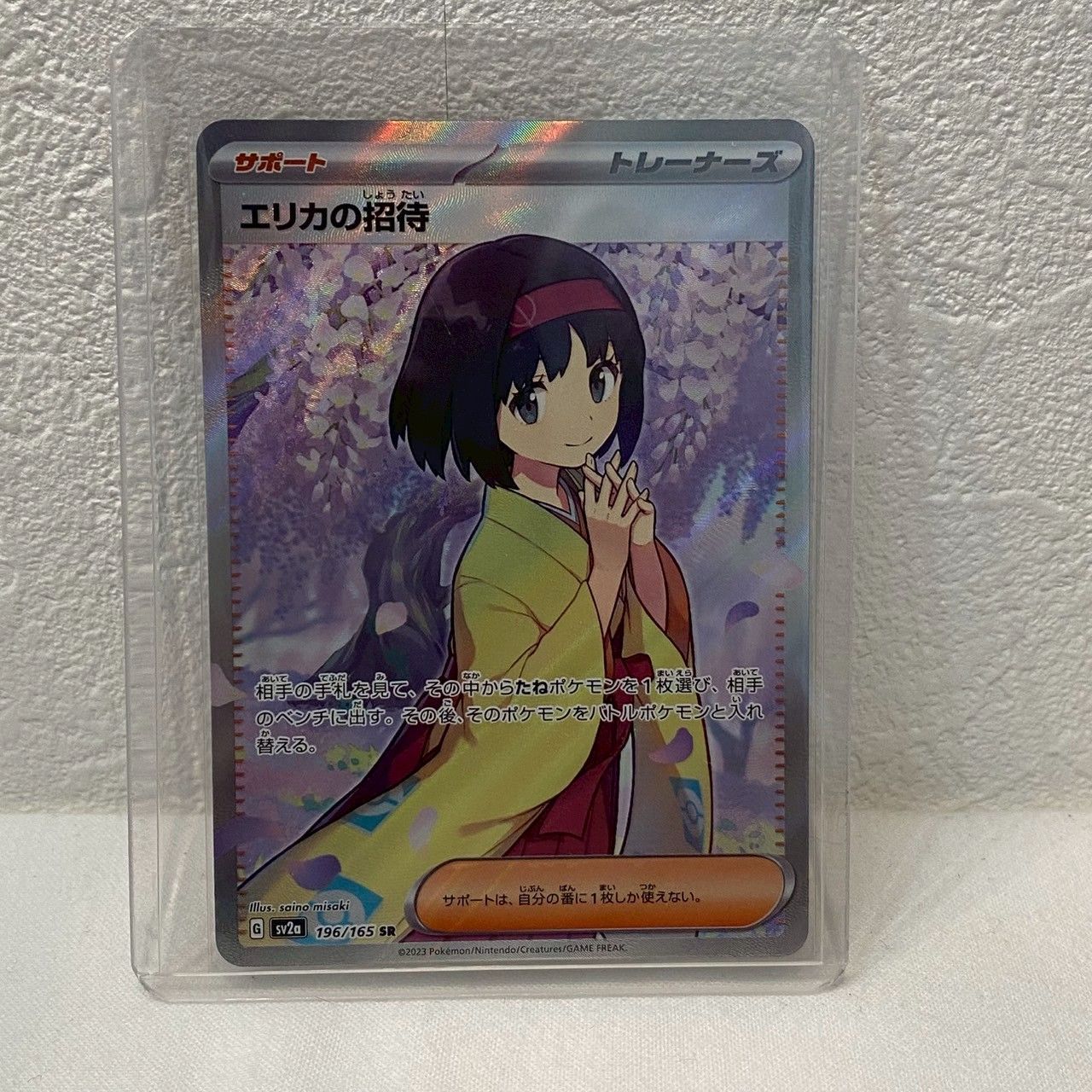 ポケモン - エリカの招待sr 美品 美品】エリカの招待/SR/196/165/sv2a/ポケモンカード151/No.2197