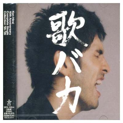 Ken Hirai 10th Anniversary Complete Sin… Ken Hirai 10th Anniversary Complete Single Collection '95