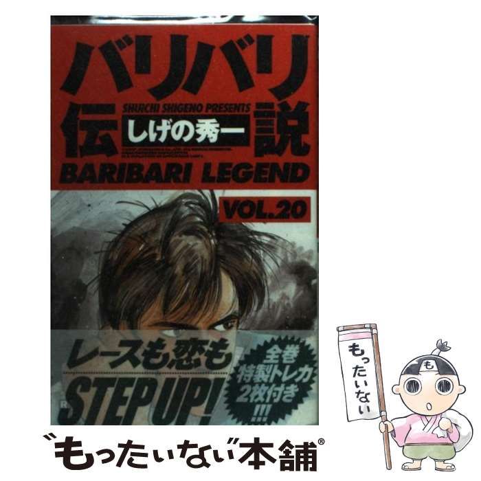 バリバリ伝説 文庫版 全巻セット 1〜20巻 しげの秀一 U094m】 しげの
