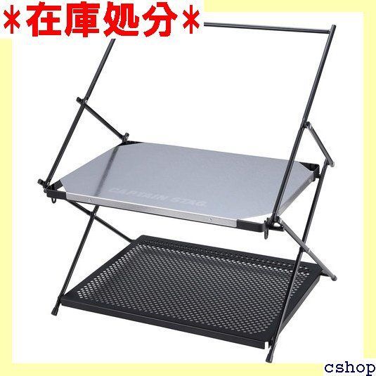 CAPTAIN STAG ステンレス ハンギングテーブル＜2段＞収納バッグ付き Amazon | キャプテンスタッグ(CAPTAIN STAG) アウトドアテーブル