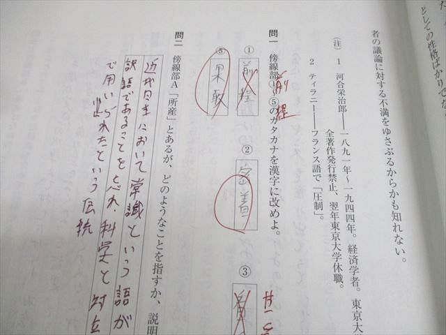 河合塾 難関国公立大学コース 共通テスト対策 現代文/漢文/古文