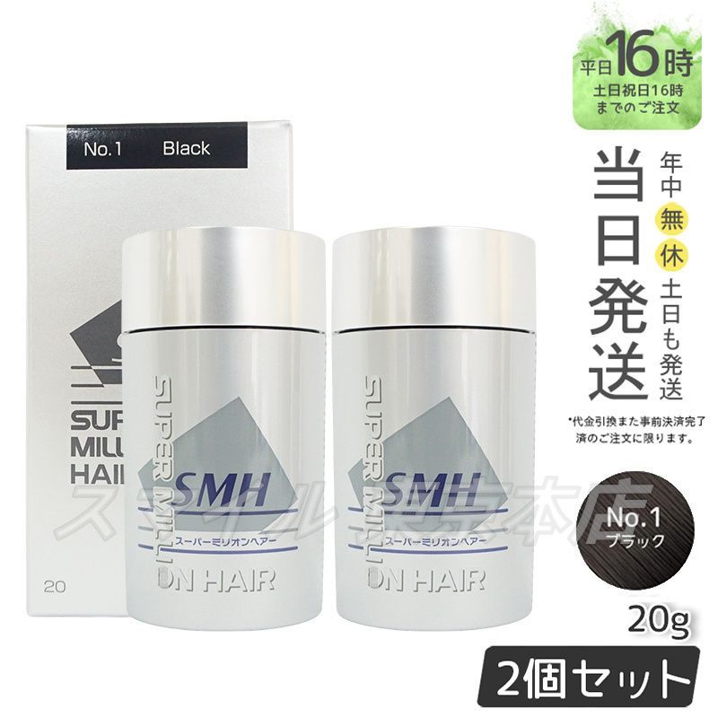 ブラック ルアンスーパーミリオンヘアー30g2個と 専用ミスト2本新